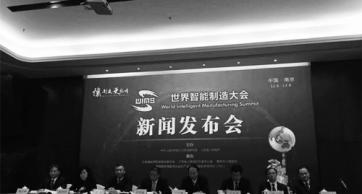 世界智能制造大会将在南京举行 打造“...